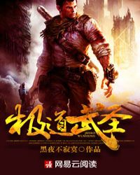 极道武圣抽卡成圣