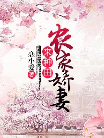 农家娇妻直接躺赢